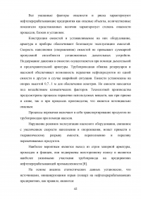 Анализ и расчёт уровней техногенного риска на нефтеперерабатывающем предприятии / на примере ООО «ЛУКОЙЛ-Нижегороднефтеоргсинтез» Образец 123556