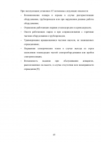 Анализ и расчёт уровней техногенного риска на нефтеперерабатывающем предприятии / на примере ООО «ЛУКОЙЛ-Нижегороднефтеоргсинтез» Образец 123559