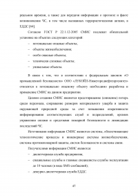 Анализ и расчёт уровней техногенного риска на нефтеперерабатывающем предприятии / на примере ООО «ЛУКОЙЛ-Нижегороднефтеоргсинтез» Образец 123561