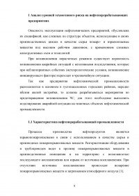 Анализ и расчёт уровней техногенного риска на нефтеперерабатывающем предприятии / на примере ООО «ЛУКОЙЛ-Нижегороднефтеоргсинтез» Образец 123519