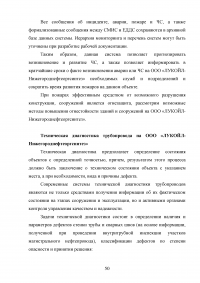 Анализ и расчёт уровней техногенного риска на нефтеперерабатывающем предприятии / на примере ООО «ЛУКОЙЛ-Нижегороднефтеоргсинтез» Образец 123564