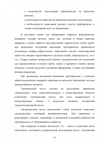 Анализ и расчёт уровней техногенного риска на нефтеперерабатывающем предприятии / на примере ООО «ЛУКОЙЛ-Нижегороднефтеоргсинтез» Образец 123565