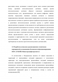 Анализ и расчёт уровней техногенного риска на нефтеперерабатывающем предприятии / на примере ООО «ЛУКОЙЛ-Нижегороднефтеоргсинтез» Образец 123568