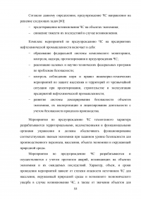 Анализ и расчёт уровней техногенного риска на нефтеперерабатывающем предприятии / на примере ООО «ЛУКОЙЛ-Нижегороднефтеоргсинтез» Образец 123569