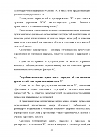 Анализ и расчёт уровней техногенного риска на нефтеперерабатывающем предприятии / на примере ООО «ЛУКОЙЛ-Нижегороднефтеоргсинтез» Образец 123570