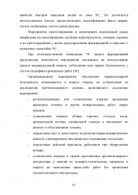 Анализ и расчёт уровней техногенного риска на нефтеперерабатывающем предприятии / на примере ООО «ЛУКОЙЛ-Нижегороднефтеоргсинтез» Образец 123571