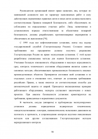 Анализ и расчёт уровней техногенного риска на нефтеперерабатывающем предприятии / на примере ООО «ЛУКОЙЛ-Нижегороднефтеоргсинтез» Образец 123572