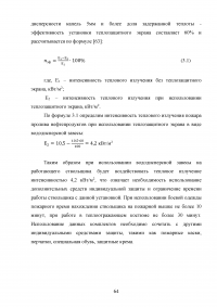 Анализ и расчёт уровней техногенного риска на нефтеперерабатывающем предприятии / на примере ООО «ЛУКОЙЛ-Нижегороднефтеоргсинтез» Образец 123578