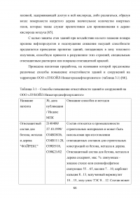 Анализ и расчёт уровней техногенного риска на нефтеперерабатывающем предприятии / на примере ООО «ЛУКОЙЛ-Нижегороднефтеоргсинтез» Образец 123580