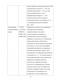 Анализ и расчёт уровней техногенного риска на нефтеперерабатывающем предприятии / на примере ООО «ЛУКОЙЛ-Нижегороднефтеоргсинтез» Образец 123581