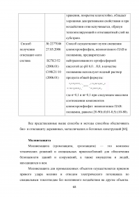 Анализ и расчёт уровней техногенного риска на нефтеперерабатывающем предприятии / на примере ООО «ЛУКОЙЛ-Нижегороднефтеоргсинтез» Образец 123582