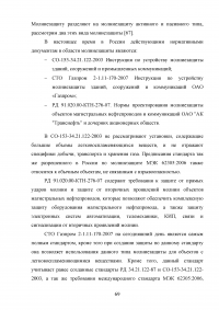 Анализ и расчёт уровней техногенного риска на нефтеперерабатывающем предприятии / на примере ООО «ЛУКОЙЛ-Нижегороднефтеоргсинтез» Образец 123583