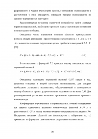 Анализ и расчёт уровней техногенного риска на нефтеперерабатывающем предприятии / на примере ООО «ЛУКОЙЛ-Нижегороднефтеоргсинтез» Образец 123584