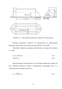 Анализ и расчёт уровней техногенного риска на нефтеперерабатывающем предприятии / на примере ООО «ЛУКОЙЛ-Нижегороднефтеоргсинтез» Образец 123585