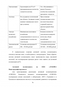 Анализ и расчёт уровней техногенного риска на нефтеперерабатывающем предприятии / на примере ООО «ЛУКОЙЛ-Нижегороднефтеоргсинтез» Образец 123590