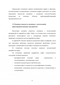 Анализ и расчёт уровней техногенного риска на нефтеперерабатывающем предприятии / на примере ООО «ЛУКОЙЛ-Нижегороднефтеоргсинтез» Образец 123522