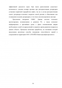 Анализ и расчёт уровней техногенного риска на нефтеперерабатывающем предприятии / на примере ООО «ЛУКОЙЛ-Нижегороднефтеоргсинтез» Образец 123595