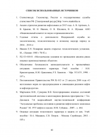 Анализ и расчёт уровней техногенного риска на нефтеперерабатывающем предприятии / на примере ООО «ЛУКОЙЛ-Нижегороднефтеоргсинтез» Образец 123596