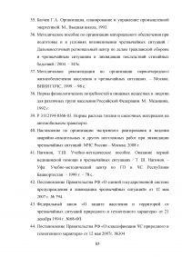 Анализ и расчёт уровней техногенного риска на нефтеперерабатывающем предприятии / на примере ООО «ЛУКОЙЛ-Нижегороднефтеоргсинтез» Образец 123599