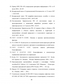 Анализ и расчёт уровней техногенного риска на нефтеперерабатывающем предприятии / на примере ООО «ЛУКОЙЛ-Нижегороднефтеоргсинтез» Образец 123600