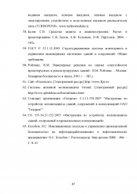 Анализ и расчёт уровней техногенного риска на нефтеперерабатывающем предприятии / на примере ООО «ЛУКОЙЛ-Нижегороднефтеоргсинтез» Образец 123601