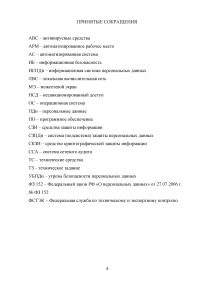 Разработка методики выбора средств защиты персональных данных, хранящихся в ЛВС предприятия Образец 122149