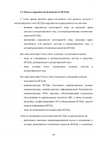 Разработка методики выбора средств защиты персональных данных, хранящихся в ЛВС предприятия Образец 122185