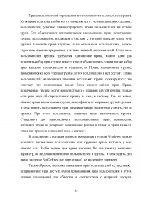 Разработка методики выбора средств защиты персональных данных, хранящихся в ЛВС предприятия Образец 122200