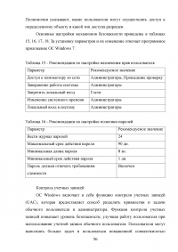 Разработка методики выбора средств защиты персональных данных, хранящихся в ЛВС предприятия Образец 122201