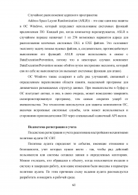 Разработка методики выбора средств защиты персональных данных, хранящихся в ЛВС предприятия Образец 122207