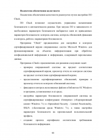 Разработка методики выбора средств защиты персональных данных, хранящихся в ЛВС предприятия Образец 122209