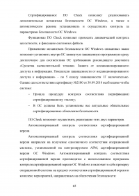 Разработка методики выбора средств защиты персональных данных, хранящихся в ЛВС предприятия Образец 122210