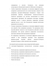 Разработка методики выбора средств защиты персональных данных, хранящихся в ЛВС предприятия Образец 122214