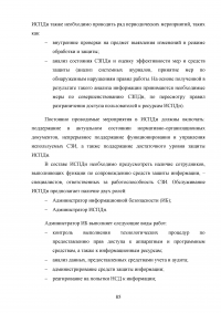 Разработка методики выбора средств защиты персональных данных, хранящихся в ЛВС предприятия Образец 122230