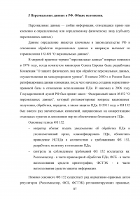 Разработка методики выбора средств защиты персональных данных, хранящихся в ЛВС предприятия Образец 122232