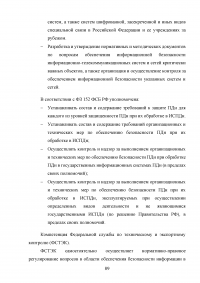 Разработка методики выбора средств защиты персональных данных, хранящихся в ЛВС предприятия Образец 122234