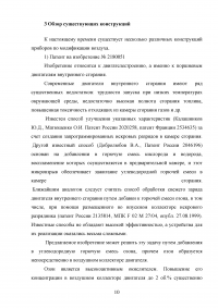 Исследование озонатора воздуха на двигателе автомобиля ВАЗ с целью экономии топлива Образец 123065