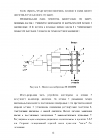 Исследование озонатора воздуха на двигателе автомобиля ВАЗ с целью экономии топлива Образец 123067