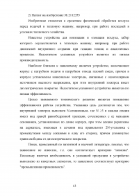 Исследование озонатора воздуха на двигателе автомобиля ВАЗ с целью экономии топлива Образец 123068