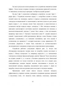 Исследование озонатора воздуха на двигателе автомобиля ВАЗ с целью экономии топлива Образец 123069