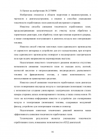 Исследование озонатора воздуха на двигателе автомобиля ВАЗ с целью экономии топлива Образец 123071