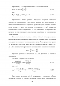 Исследование озонатора воздуха на двигателе автомобиля ВАЗ с целью экономии топлива Образец 123089