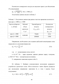 Исследование озонатора воздуха на двигателе автомобиля ВАЗ с целью экономии топлива Образец 123095