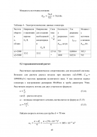 Исследование озонатора воздуха на двигателе автомобиля ВАЗ с целью экономии топлива Образец 123100