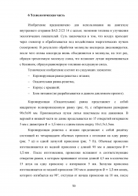 Исследование озонатора воздуха на двигателе автомобиля ВАЗ с целью экономии топлива Образец 123105