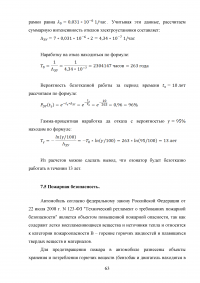 Исследование озонатора воздуха на двигателе автомобиля ВАЗ с целью экономии топлива Образец 123118