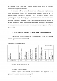 Исследование озонатора воздуха на двигателе автомобиля ВАЗ с целью экономии топлива Образец 123121