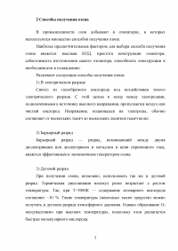 Исследование озонатора воздуха на двигателе автомобиля ВАЗ с целью экономии топлива Образец 123062