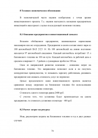 Исследование озонатора воздуха на двигателе автомобиля ВАЗ с целью экономии топлива Образец 123129