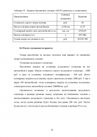 Исследование озонатора воздуха на двигателе автомобиля ВАЗ с целью экономии топлива Образец 123131